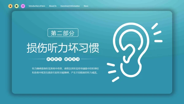 蓝色简约微立体爱护耳朵保护听力全国爱耳日动态PPT保护耳朵