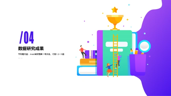 紫色渐变插画风市场营销毕业答辩PPT素材