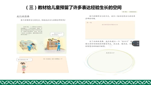 统编版四年级上册道德与法治教材解析