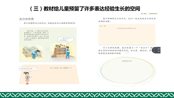 统编版四年级上册道德与法治教材解析