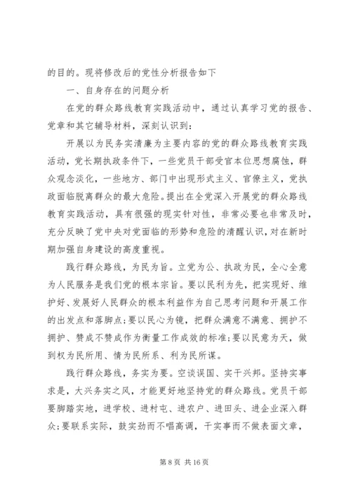 党员党性廉洁分析材料.docx