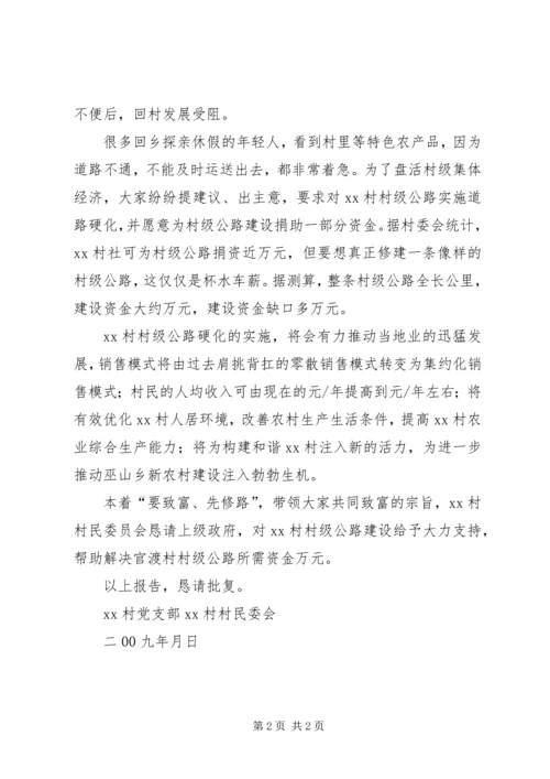 学校硬化校园请示报告 (2).docx