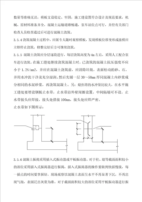 熄焦塔施工方案