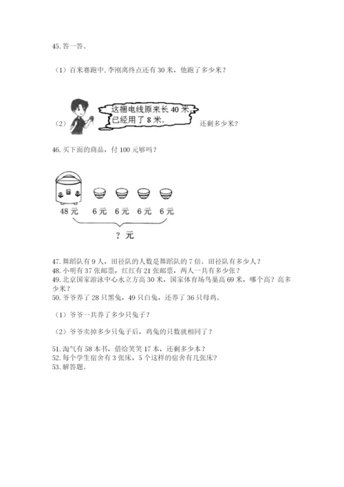 二年级上册数学应用题100道精品【预热题】.docx