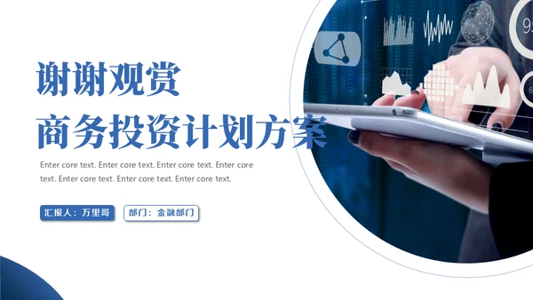 商务风基金股票投资计划通用PPT模板