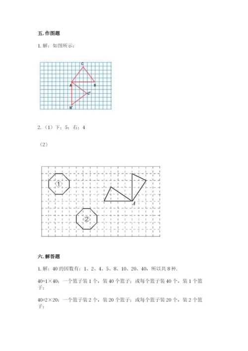 人教版五年级下册数学期末测试卷带答案（达标题）.docx