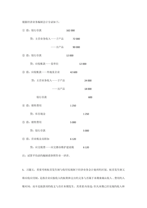 2023年中央电大成本会计形成性考核作业作业一答案.docx