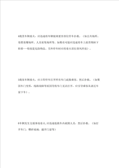 机动车辆的防火及灭火