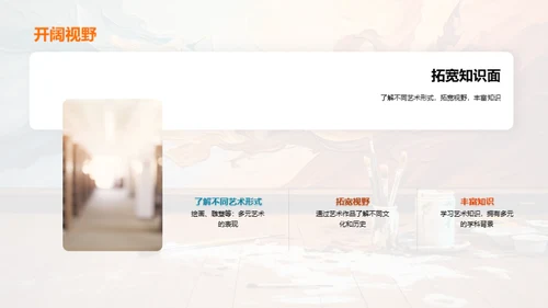 艺术之旅