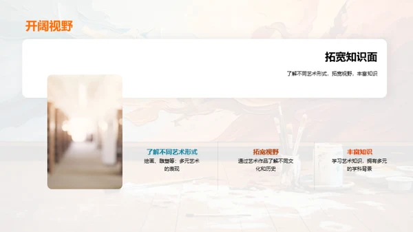 艺术之旅