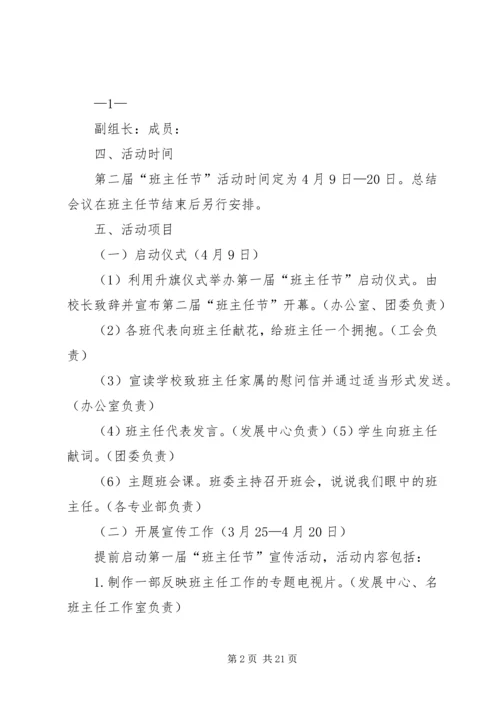 关于开展“班主任节”系列活动的实施方案.docx