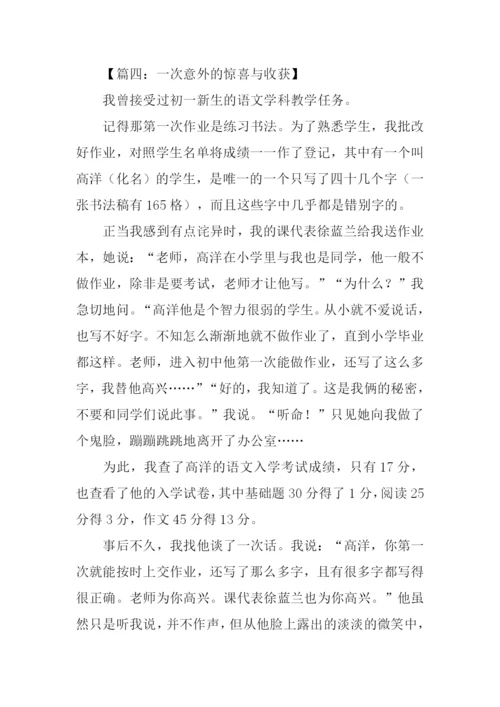 一次意外的收获作文.docx