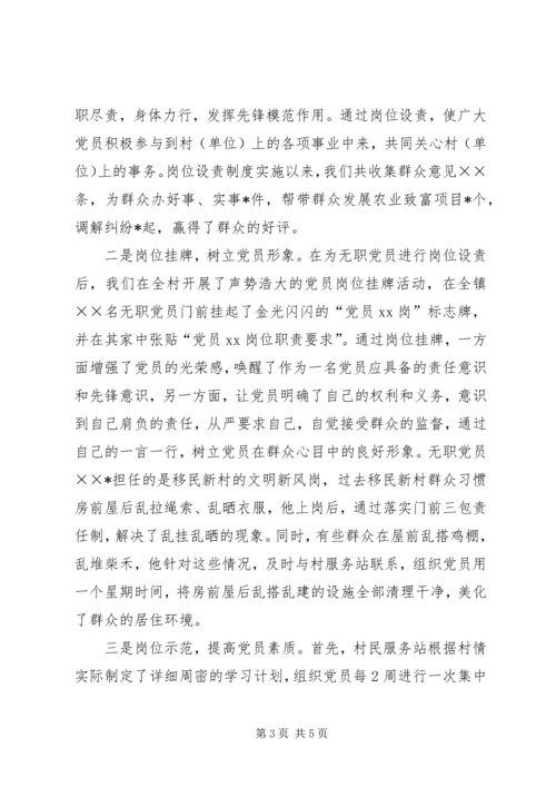 无职党员设岗定责工作情况汇报 (4).docx