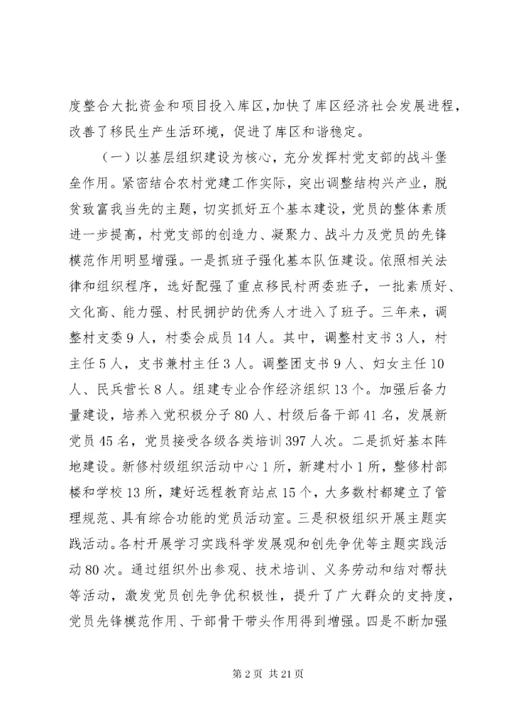 第一书记调研报告4篇.docx