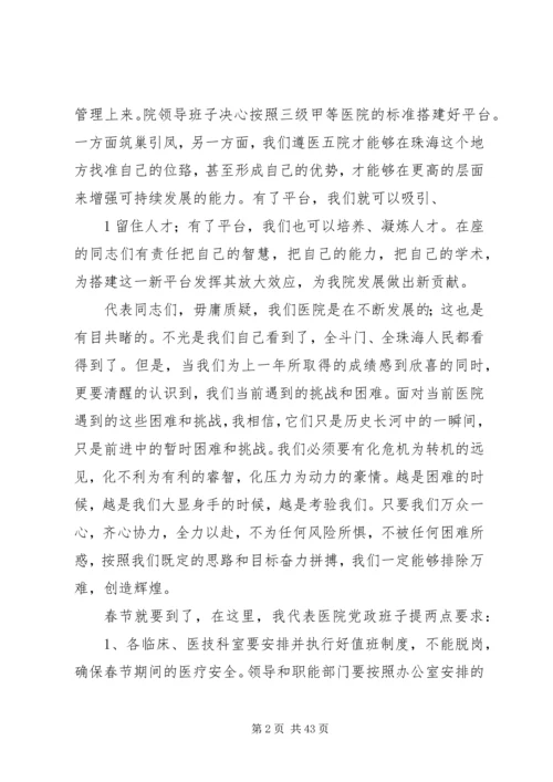 医院党委书记在职代会上的发言.docx