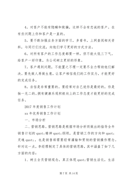 篇一：XX年公司个人工作计划 (5).docx