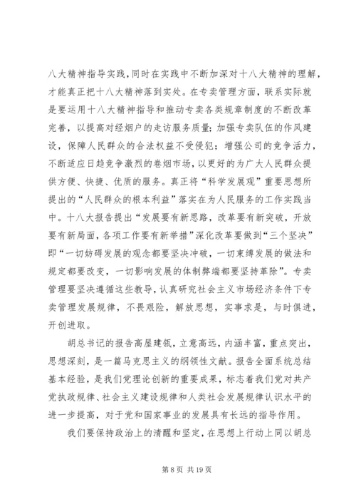 学习十八大报告.docx