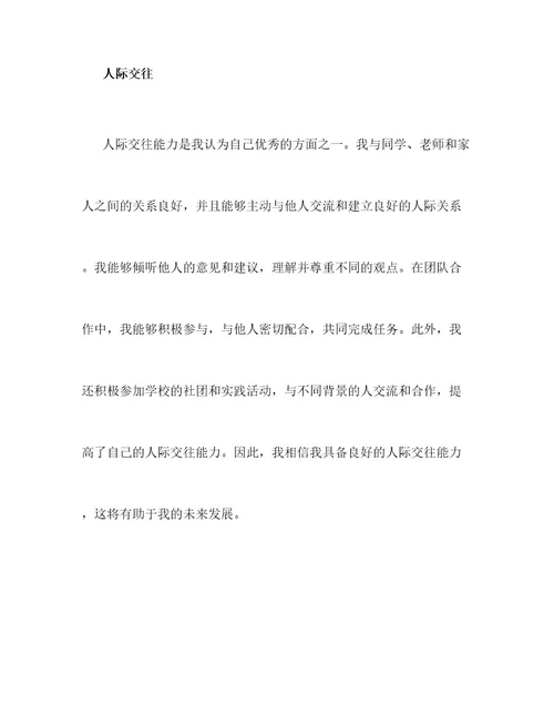 高中生自我鉴定范文100字