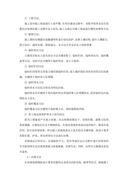 水土保持专项方案.docx