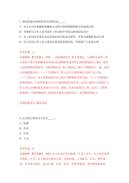 四川省绵阳市招才引智活动面向全国引进高层次和急需紧缺人才6385人模拟强化练习题第6次