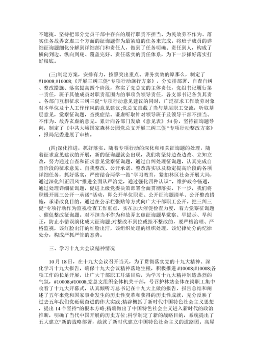 2022党建工作汇报夯实党建基础坚持从严治党.docx