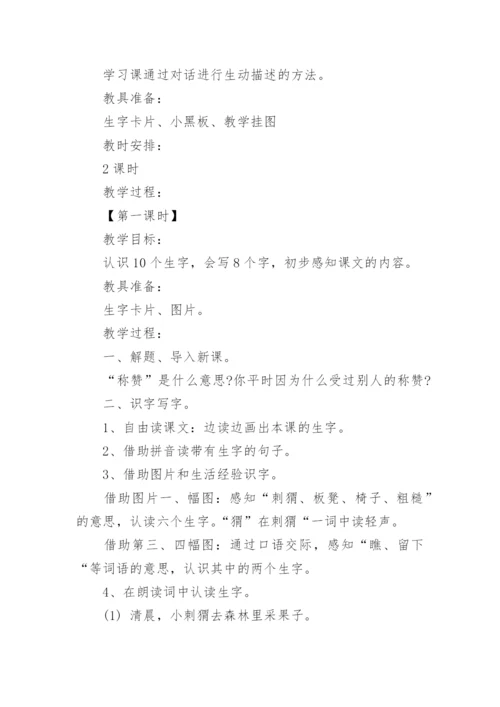 小学二年级语文《称赞》优质教案.docx