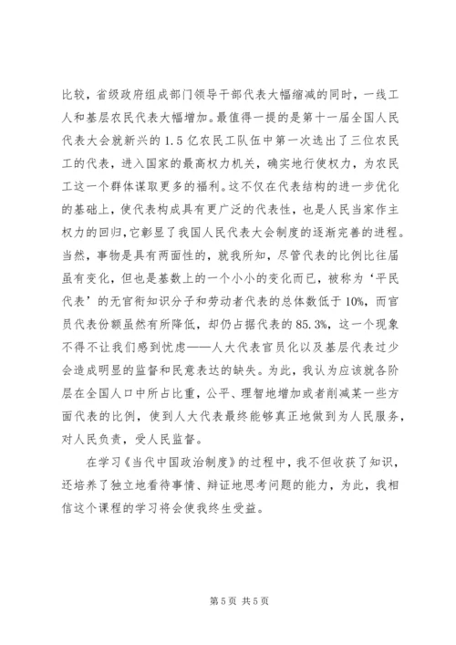 当代政治制度感想 (3).docx