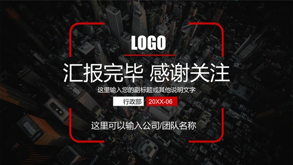 活动组织策划方案PPT模板