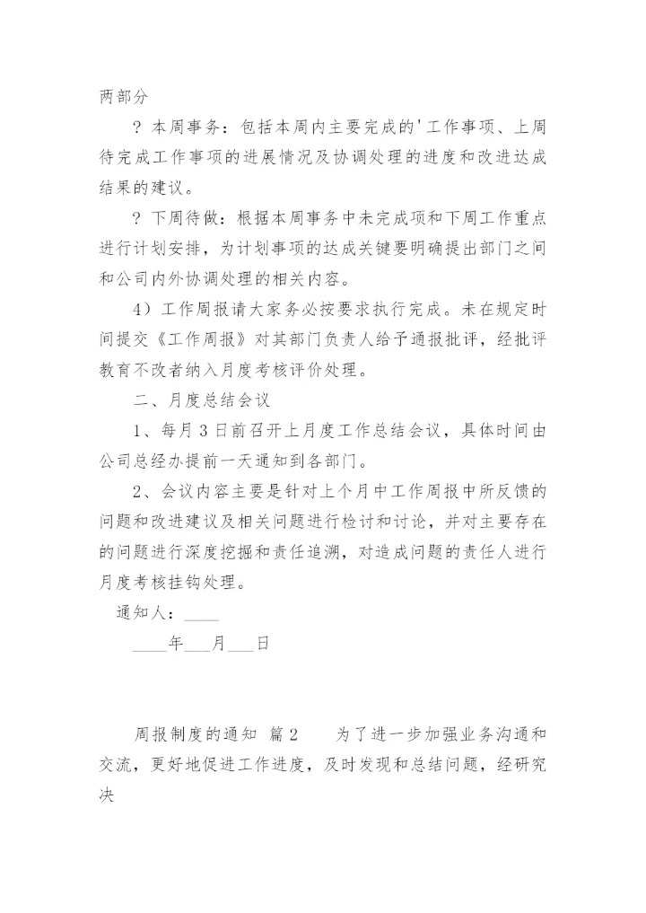 周报制度的通知.docx