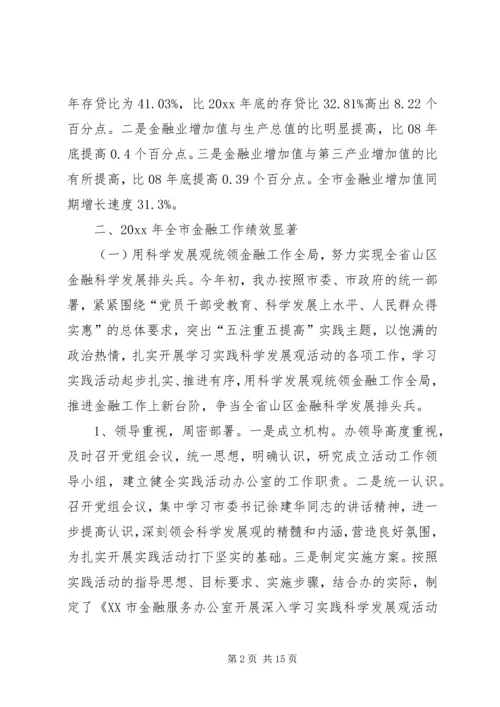 市金融办工作总结与工作计划 (2).docx