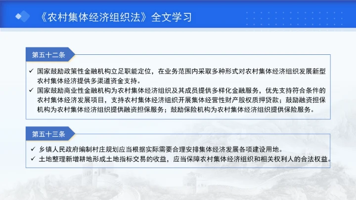 新修订中华人民共和国农村集体经济组织法解读学习PPT