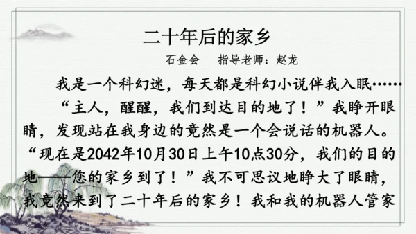 部编版五年级上册语文 习作：二十年后的家乡 课件
