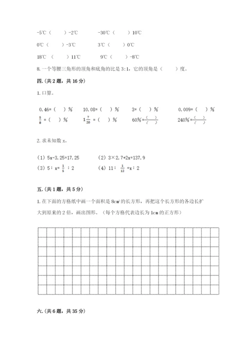 北师大版六年级数学下学期期末测试题附完整答案【夺冠系列】.docx