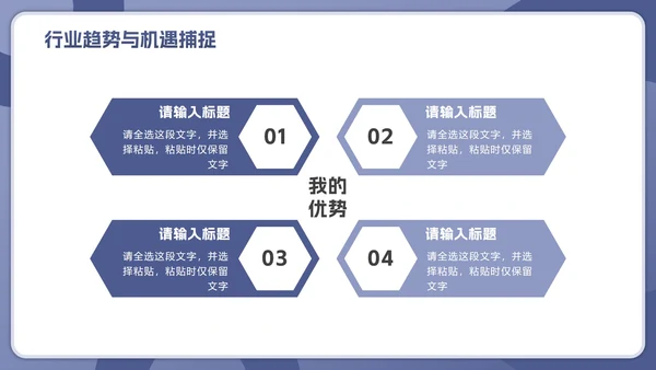 紫色简约几何职业生涯规划行动指南PPT模板