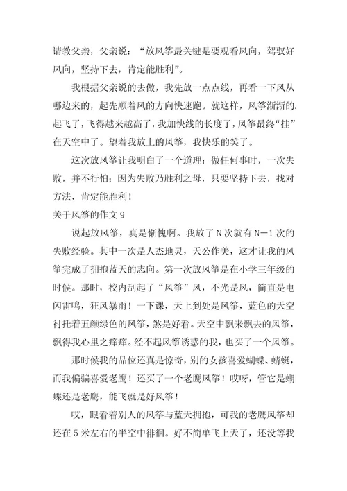 2023年关于风筝的作文