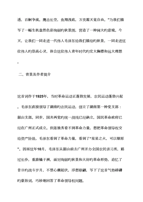 2023年高中语文教资面试教案.docx