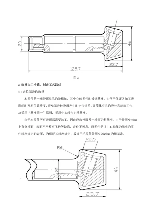 CA车床手柄轴加工标准工艺设计.docx