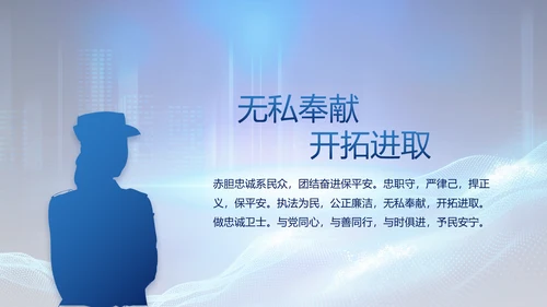 蓝色公安警察年终工作总结汇报PPT