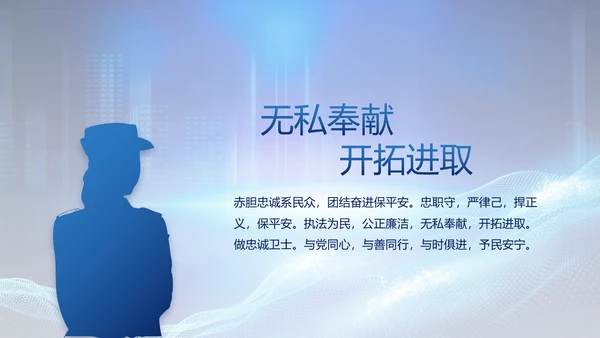 蓝色公安警察年终工作总结汇报PPT