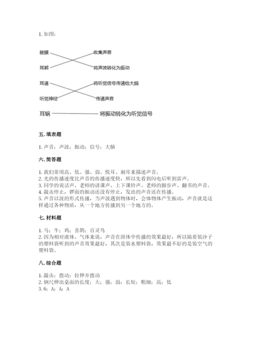 教科版科学四年级上册第一单元《声音》测试卷含答案【综合题】.docx