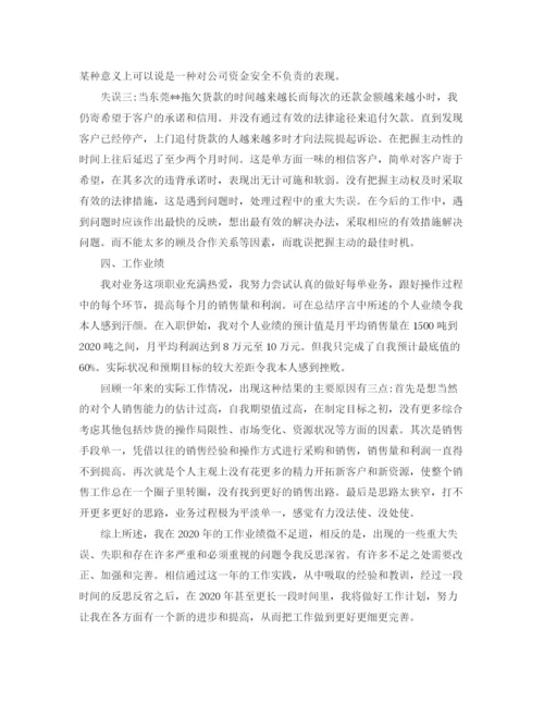 精编之钢材业务员年度总结范文.docx