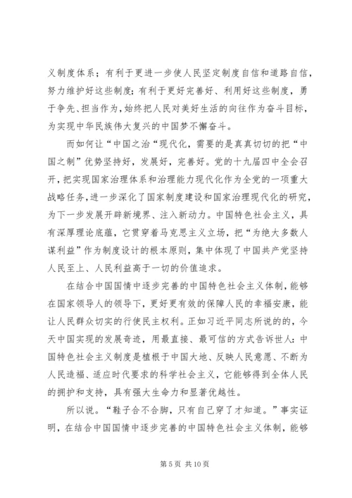 深入学习第十九届四中全会精神感悟5篇.docx
