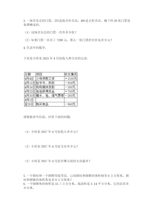 东川区六年级下册数学期末测试卷（精品）.docx