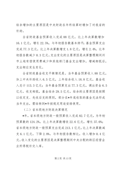 地方财政决算工作报告.docx