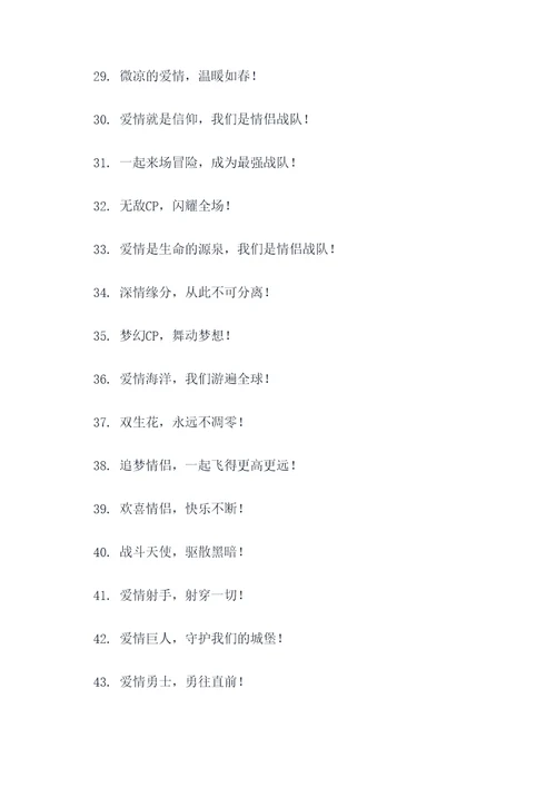 情侣战队名称口号霸气