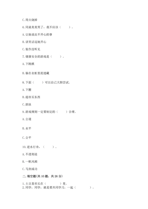 部编版二年级下册道德与法治期末考试试卷及完整答案（名师系列）.docx