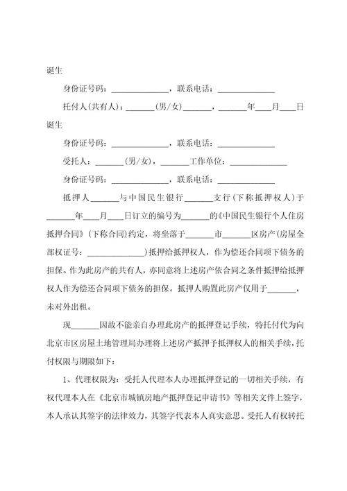 关于房产授权委托书7篇