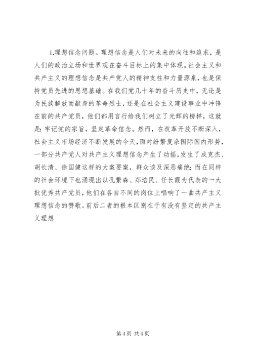 村书记党课讲稿 (2).docx