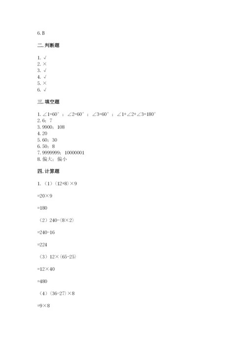 青岛版数学四年级上册期末测试卷及答案（精选题）.docx