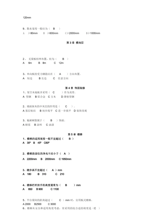 建筑构造的概念.docx